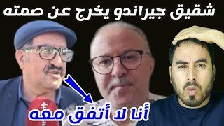 أول ظهور إعلامي لشقيق جيراندو   تصريحات مفاجئة عن شقيقه!