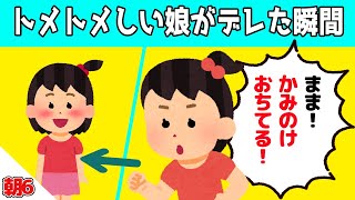 トメトメしい2才娘がデレる瞬間＆毎朝おこしてくれる2才息子が可愛すぎるｗｗｗ【ほのぼの】