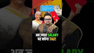 सैलरी पर TAX की Tension खत्म! #shorts #incometax #nirmalasitharaman