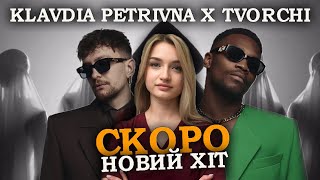 Klavdia Petrivna x TVORCHI – ОРБІТИ / Коли чекати трек? Історія гурту Творчі та Клавдії Петрівни