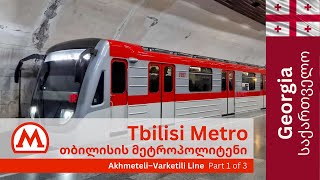 Tbilisi Metro / თბილისის მეტროპოლიტენი - Akhmeteli–Varketili Line / ახმეტელი-ვარკეთილის ხაზი (1)