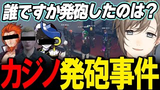 カジノ発砲事件が起き、あの３人にお説教をする無馬かな【叶 Mondo 番田長助 ごっちゃん＠マイキー / ストグラ にじさんじ 切り抜き】