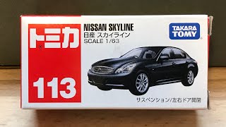 (絕版）TOMICA NO.113 NISSAN SKYLINE ( 350GT ) | unboxing 開箱