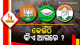 Panchayat Polls 2022, Result Updates: BJD Leading In 549 Zones | Nandighosha TV