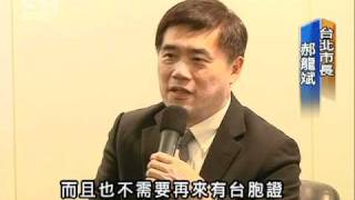 20110221 公視晚間新聞 郝龍斌會曾蔭權 盼開放香港免簽