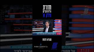 חזרת הליגיונרים לישראל - השלכות המס על ספורטאים