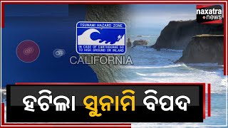 ହଟିଲା ସୁନାମି ବିପଦ || Naxatra News