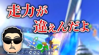 NX☆くさあん、自分の走力が高すぎて思わず笑ってしまう【マリオカート8DX】【2023/06/17】