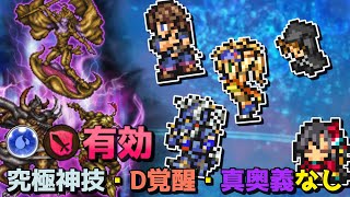 【FFRK】D750 [Collapse] Crusader (PHY) Water Weak SASB and AASB Only