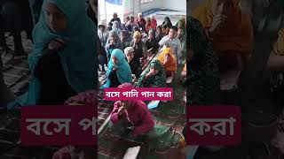 বসে পানি পান করা।#school #funny #video #funny #education #motivation #islame #shortvideo #kiam #love