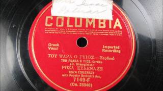 Vintage Greek Music TOU PSARA O YIOS by Rosa Eskanazy