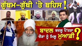 Badal Vs Chaura: Why Panthic Politics Focus on Pardon ?| TO THE POINT| KP SINGH | JUS TV