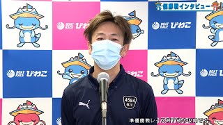 第12回近江米カップ 優勝戦インタビュー