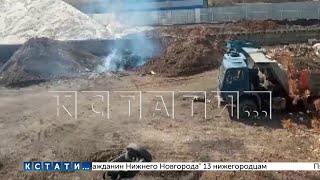 Промзоны в Заволжье превратили в нелегальный полигон по уничтожению опасных отходов