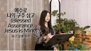 21. 04. 17. 버스킹예배 Busking Worship (그럼에도 불구하고/예수로 나의 구주 삼고/우리는 주의 교회/믿음으로 서리라)