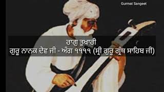 Raag Tukhari - Ustad Gurmeet Singh Ji Sant Khalsa | ਸਾਜਨ ਦੇਸਿ ਵਿਦੇਸੀਅੜੇ ਸਾਨੇਹੜੇ ਦੇਦੀ ॥