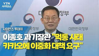 이종호 과기장관 \