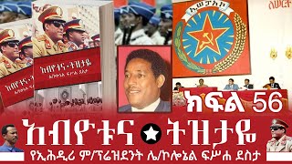 ሜዳ ትረካ:- \