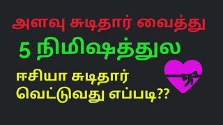 அளவு சுடிதார் வைத்து  5 நிமஷத்துல சுடிதார் வெட்டுவது எப்படி??🤔 ரொம்ப யோசிக்காதிங்க ஈசிதான் !!!