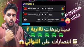 الرحلة نحو العالمية👑:عودة أسطورية للديفيجن 1: أداء قوي وسيناريوهات مجنونة🔥في efootball 2025 !