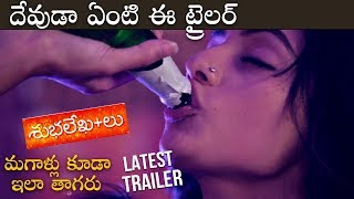 Subhalekhalu Latest Trailer HD - Latest Telugu Movie 2018 - SahithiMedia