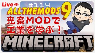 ATM9【114】マイクラMODパック / Occultismの儀式を進めよう！２