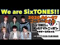 【睡眠・作業用】sixtonesオールナイトニッポンまとめ