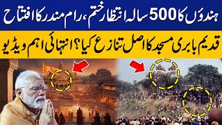 500 years of waiting is over | History of Ram Mandir | Babri Masjid | Capital TV