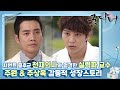 [꿀드] [굿닥터 모음ZIp] 서번트 증후군을 가진 천재 의사 박시온과 엄격한 실력파 교수 김도한! 주원 & 주상욱의 감동적인 성장스토리♥ ㅣ KBS방송