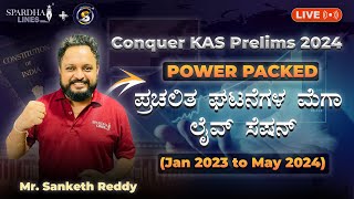 Current Affairs Mega Session for KAS Prelims 2024 I #spardhalines I Mr.Sanketh Reddy I #manjunatha