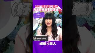 超神準！MBTI專家雪力看穿唐綺陽 原來唐老師超I【Yahoo TV #唐綺陽談星室】#MBTI #唐綺陽