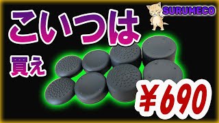 【PS5フリーク】買って損はないぞ【surumeco】