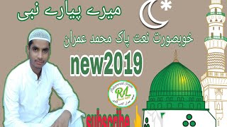 Mere Nabi peyare Nabi Mohammad Imran kushinagar new naat Paak 2019 #naat #mushaira #gazal