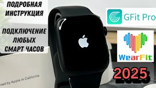 Как подключить любые смарт часы к телефону |Умные часы копия Apple Watch подлкючение к телефону 2025