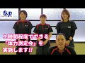 タナベスポーツプラザ【運動を再開しましょう 待ってまーす 】和歌山県田辺市のスポーツジム