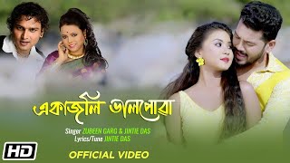 Ekajoli Bhalpuwa | Zubeen Garg | Jintie Das | Jessica | Deepankar | Latest Assamese Love Song