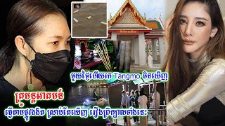 ព្រឺក្បាល ១ថ្ងៃហើយនៅតែរកTangmoមិនឃើញស្រាប់ គ្រូ Jane ធ្វើពិធីងងឹតសុំផ្លូវក៏ឃើញរឿងទាំងនេះគួឱ្យខ្លា,,ច