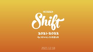 CSS Nite Shift15（5）webデザイントレンド／原 一浩（kansock industries）、矢野 りん、坂本 邦夫（フォルトゥナ）