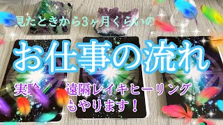 これからのお仕事の流れリーディング＆実験！遠隔レイキヒーリング🌟