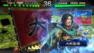 【三国志大戦】麟槍の共振VS剛槍の大号令【二品】