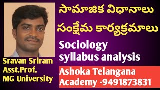 సామాజిక విధానాలు - సంక్షేమ కార్యక్రమాలు I Chapter 5 I Sociology syllabus analysis I Sravan Sriram