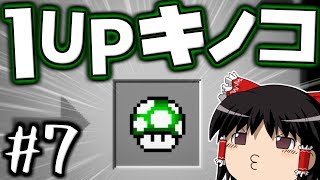 【Minecraft】 貧弱な体力でも強く生きる。part.7 【ゆっくり実況】