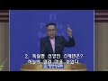 엘찬양교회 최재식목사 주일 2부예배 설교 24.06.09