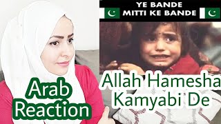 Arab Reaction To Yeh Banday Mitti Kay Bande | One Year of Zarb e Azb | ISPR song Reaction