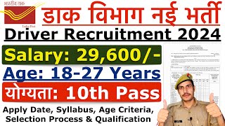 Post Office Recruitment 2024 | Post Office Driver New Vacancy 2024 | Age, Syllabus & Qualification