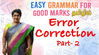 ERROR CORRECTION | ERROR SPOTTING | Part 2 | ENGLISH GRAMMAR IN TAMIL | English in Tamil
