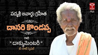 Padmasri Dasari Kondappa Documentary | \