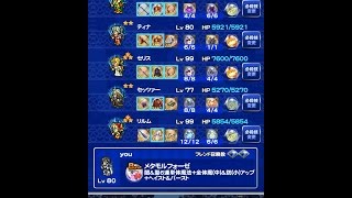 FFRK 【凶＋】ティナ