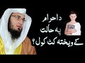 Da Ihram Pa Halat K Wekhta Kat Kol pashto bayan sawal jawab by sheikh abu hassan ishaq swati