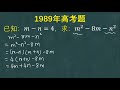 1989年高考题：大部分人都选择放弃了，想不到解题方法，愁人